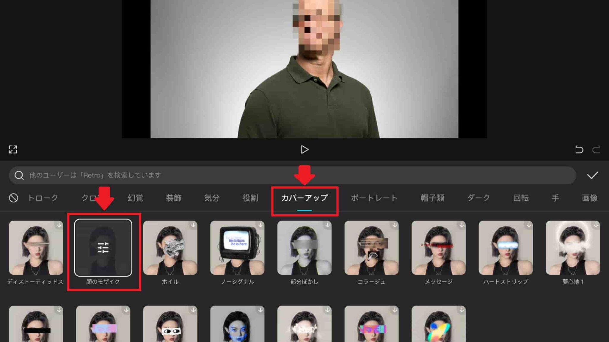 Copcut 【超簡単】新機能!CapCutで顔にモザイクを入れる新たな方法とは? | ヒーハーマッサン